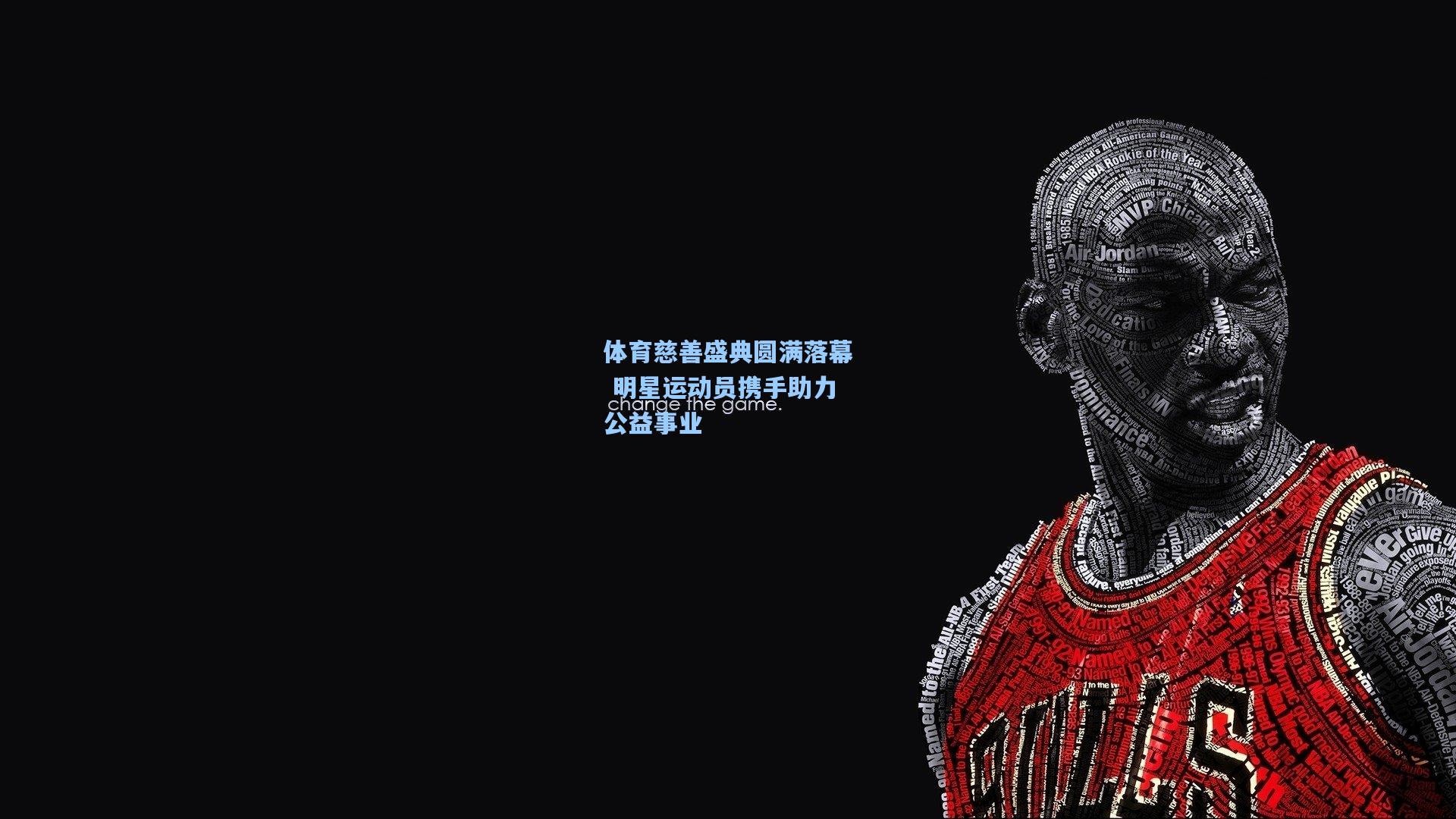 体育慈善盛典圆满落幕 明星运动员携手助力公益事业