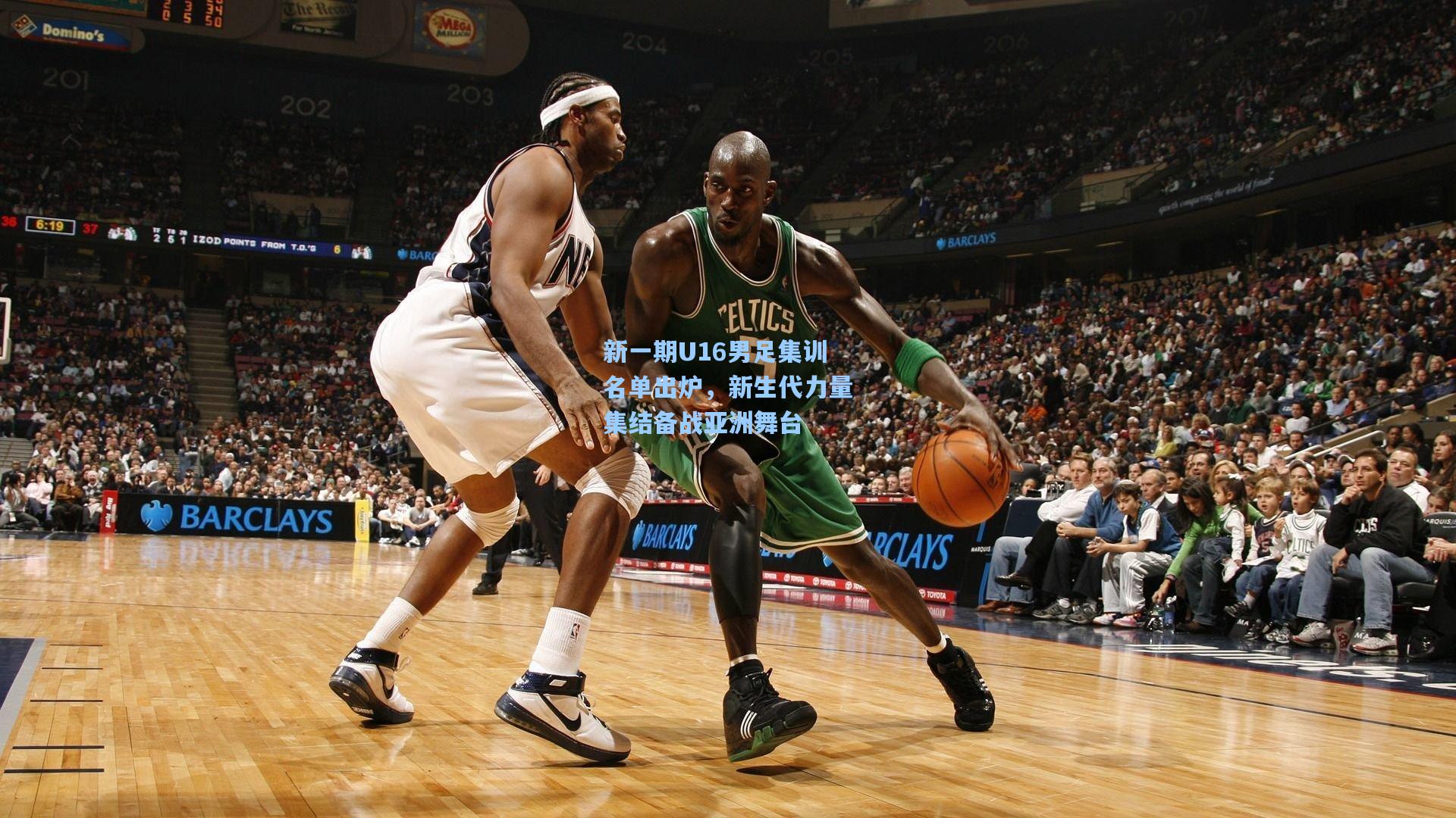 新一期U16男足集训名单出炉，新生代力量集结备战亚洲舞台