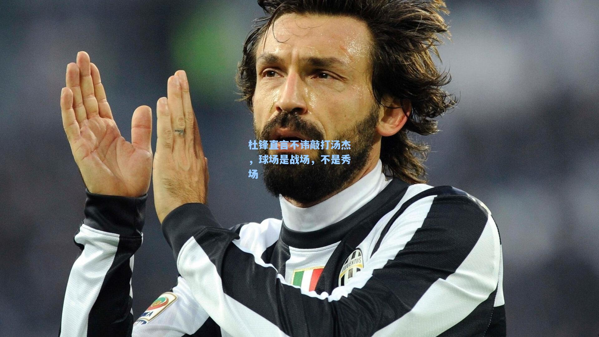 杜锋直言不讳敲打汤杰，球场是战场，不是秀场