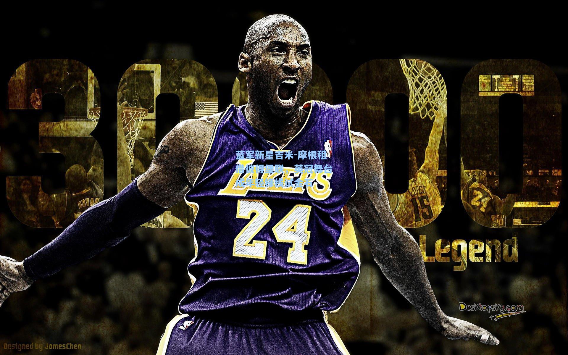 蓝军新星吉米-摩根租借彼得堡联，英冠舞台成年轻锋线试金石